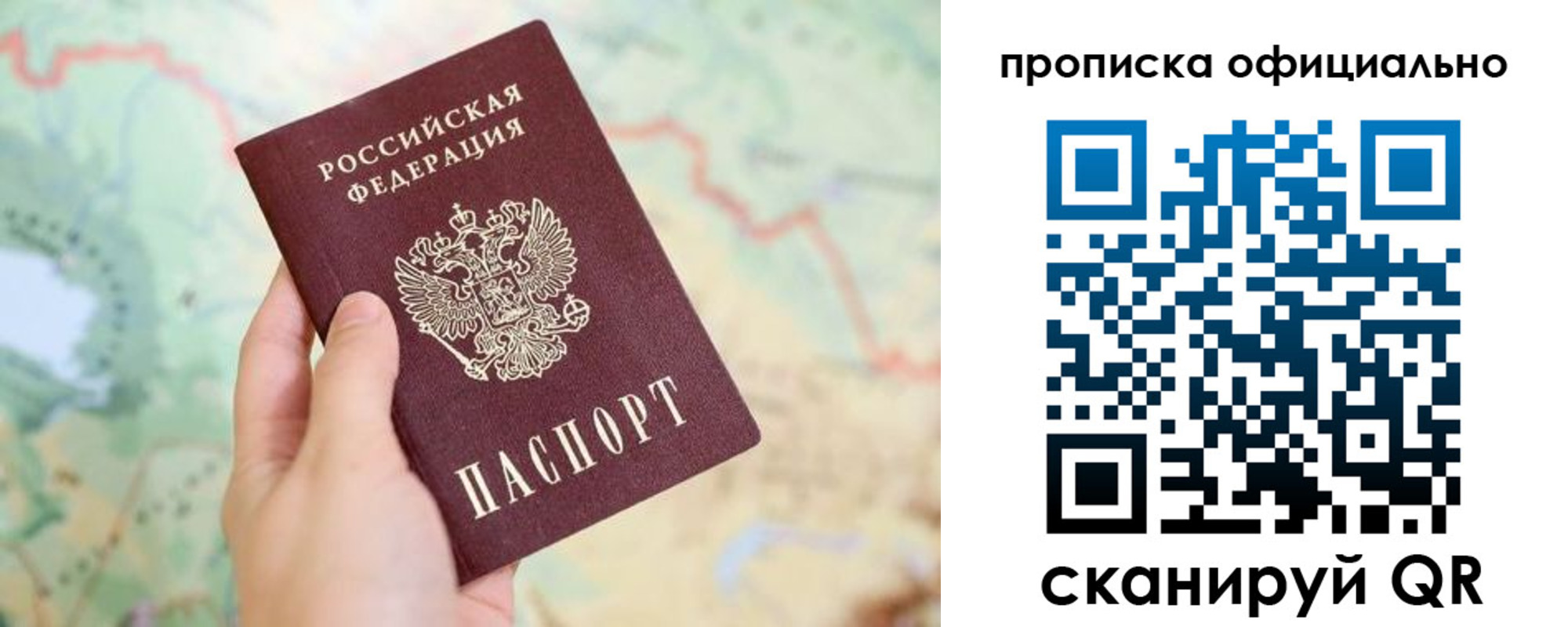 временная прописка в Тобольске